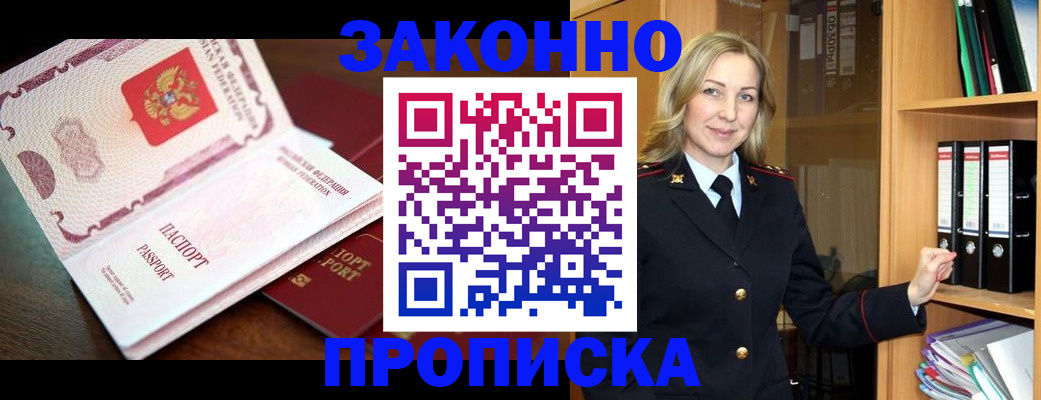 временная регистрация купить в Новотроицке